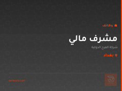 مشرف مالي — شركة الفرح الدولية — بغداد