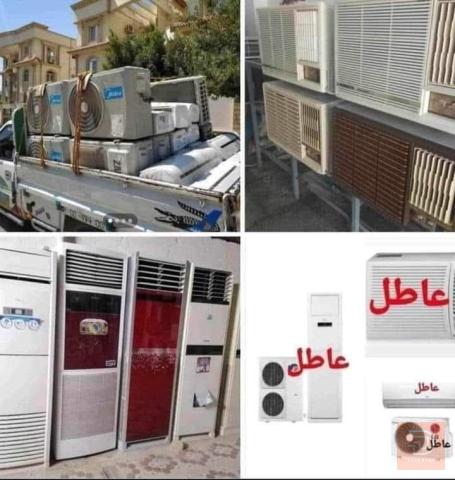 مطلوب شراء السبالت والمكيفات العاطلة في كربلاء المقدسة
