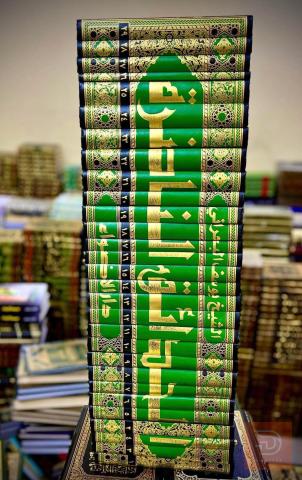 كتاب الحدائق الناضرة 29 مجلد للبيع في عموم العراق