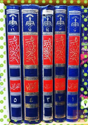كتاب حلية الأبرار - 5 مجلدات للبيع في عموم العراق