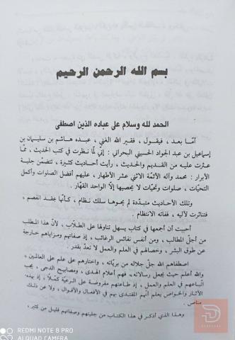 كتاب حلية الأبرار - 5 مجلدات للبيع في عموم العراق