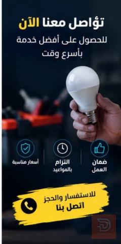 كهربائي تأسيس وتمديدات في كربلاء المقدسة