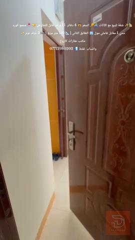 شقة مع الأثاث في مجمع كورد ستي 1 للبيع في السليمانية