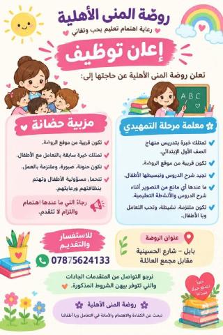 مربية حضانة ومعلمة تمهيدي — بابل