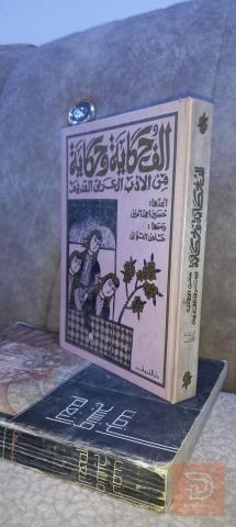 كتاب ألف حكاية وحكاية من الأدب العربي القديم مستعمل للبيع في عموم العر