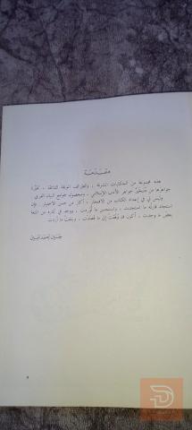 كتاب ألف حكاية وحكاية من الأدب العربي القديم مستعمل للبيع في عموم العر