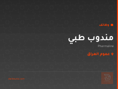 مندوب طبي — Pharmaline — عموم العراق