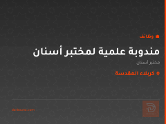 مندوبة علمية لمختبر أسنان — كربلاء المقدسة