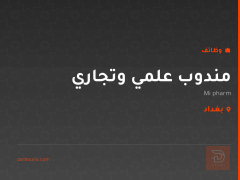 مندوب علمي وتجاري — Mi pharm — بغداد