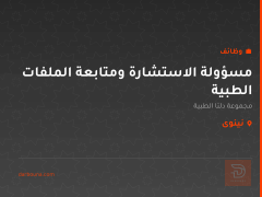مسؤولة الاستشارة ومتابعة الملفات الطبية — نينوى