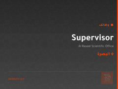 Supervisor — البصرة