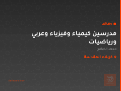مدرسين كيمياء وفيزياء وعربي ورياضيات — كربلاء المقدسة