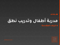 مدربة أطفال وتدريب نطق — كربلاء المقدسة
