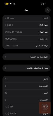 apple 14 pro max مستعمل للبيع في بغداد