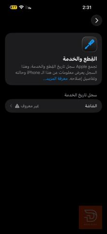 apple 14 pro max مستعمل للبيع في بغداد