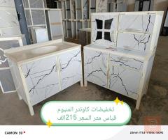 كاونتر ألمنيوم مع سنك مرمر 3 قطع للبيع في بغداد