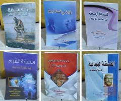 6 كتب فلسفة للبيع في عموم العراق