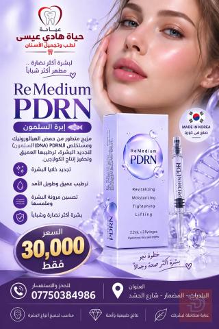 خدمات طب الأسنان - عيادة د. حياة هادي عيسى للبيع في بغداد