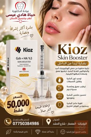 خدمات طب الأسنان - عيادة د. حياة هادي عيسى للبيع في بغداد