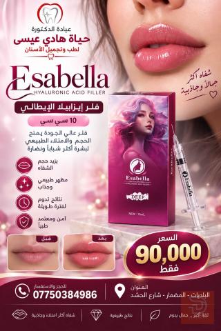 خدمات طب الأسنان - عيادة د. حياة هادي عيسى للبيع في بغداد