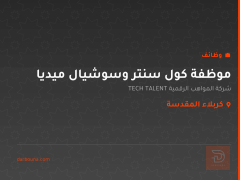موظفة كول سنتر وسوشيال ميديا — كربلاء المقدسة
