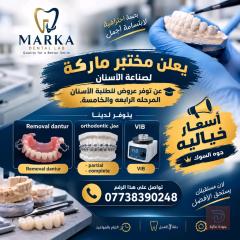 .مختبر ماركة لصناعة الأسنان