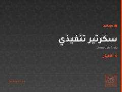 سكرتير تنفيذي — Shmoukh Al Az — الأنبار