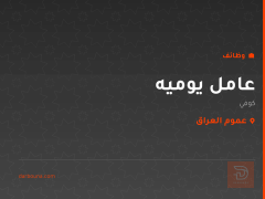 عامل يوميه — عموم العراق