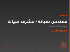 مهندس صيانة / مشرف صيانة — عموم العراق