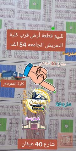 قطعة أرض في حي الجامعة 200 متر للبيع في الأنبار
