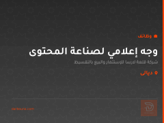 وجه إعلامي لصناعة المحتوى — ديالى