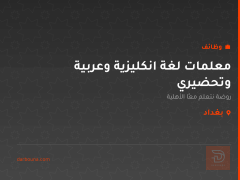 معلمات لغة انكليزية وعربية وتحضيري — بغداد