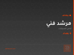 مرشد فني — أياس للسيارات — بغداد