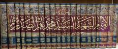 موسوعة السيد محمد باقر الصدر للبيع في بغداد