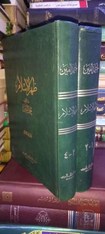 كتاب ظهر الإسلام - احمد امين 1969 للبيع في عموم العراق
