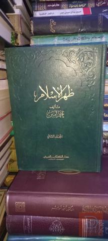 كتاب ظهر الإسلام - احمد امين 1969 للبيع في عموم العراق