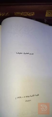 كتاب ظهر الإسلام - احمد امين 1969 للبيع في عموم العراق