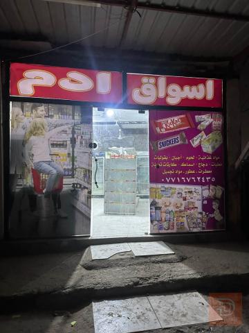 محل أسواق في منطقة شعبية للبيع في ميسان