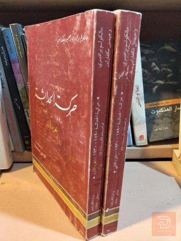 كتاب حركة الحداثة للبيع في عموم العراق