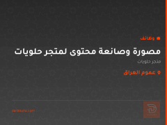 مصورة وصانعة محتوى لمتجر حلويات — عموم العراق