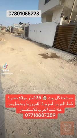 دور مساحة 135 متر جديد للبيع في البصرة