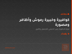 كوافيرة وخبيرة رموش وأظافر ومصورة — بغداد