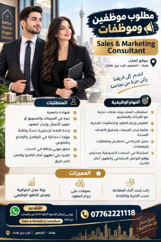 Sales & Marketing Consultant — بغداد