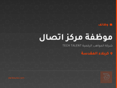 موظفة مركز اتصال — كربلاء المقدسة