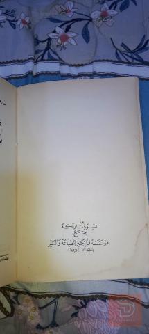 كتاب شعلة الاسلام قصة الحروب الصليبية 1967 للبيع في بغداد