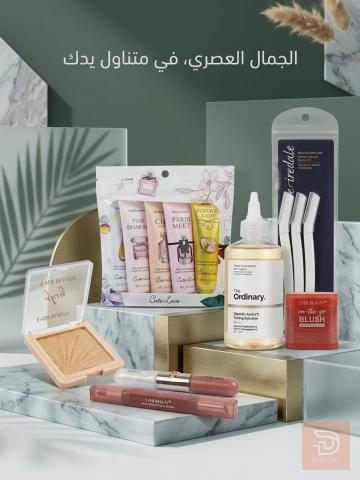 ايڤر بيوتي بكج مكياج وعناية بالبشرة من ايفر بيوتي للبيع في عموم العراق