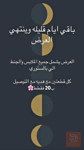 قطعتين مع التوصيل مع هديه للبيع في كربلاء المقدسة