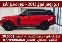 رنج روفر فوج 2013 لون ماروني للبيع في البصرة