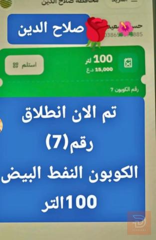 تفعيل تطبيق سوبركي في عموم العراق