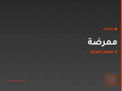 ممرضة — عيادة تمريضية — عموم العراق